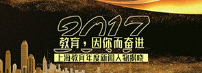 2017上海教育年度新聞人物
