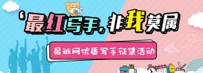 最紅寫手，非我莫屬