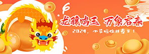 龍?bào)J鳴玉 萬(wàn)象啟春