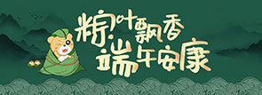 粽葉飄香 端午安康