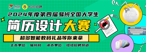 2024簡(jiǎn)歷設(shè)計(jì)大賽