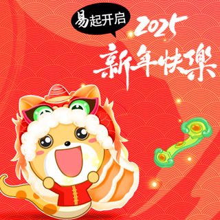 金蛇迎春 瑞啟新章